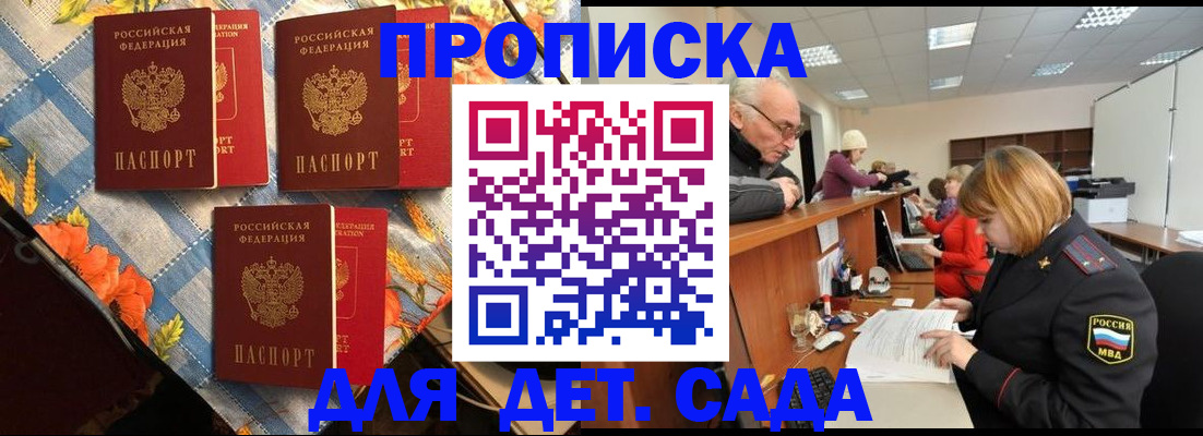 купить прописку в Алексеевке