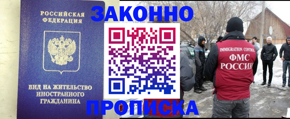 прописка законно в Алексеевке