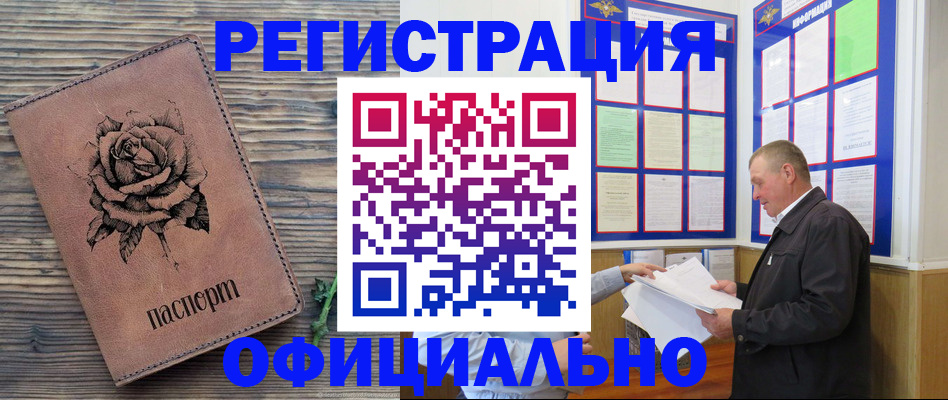 временная регистрация для всех в Алексеевке