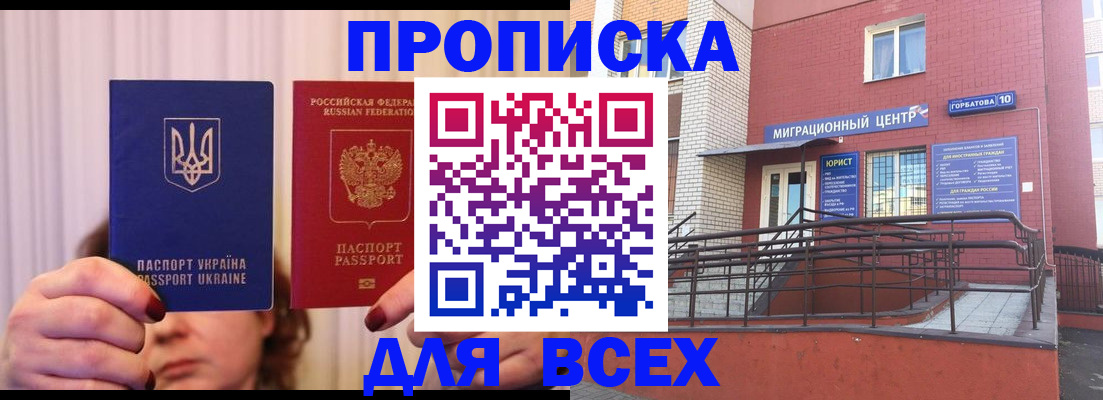 прописка штамп в Алексеевке